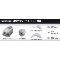 BUILDERS PARTS HD MS GROUND 01 1/144