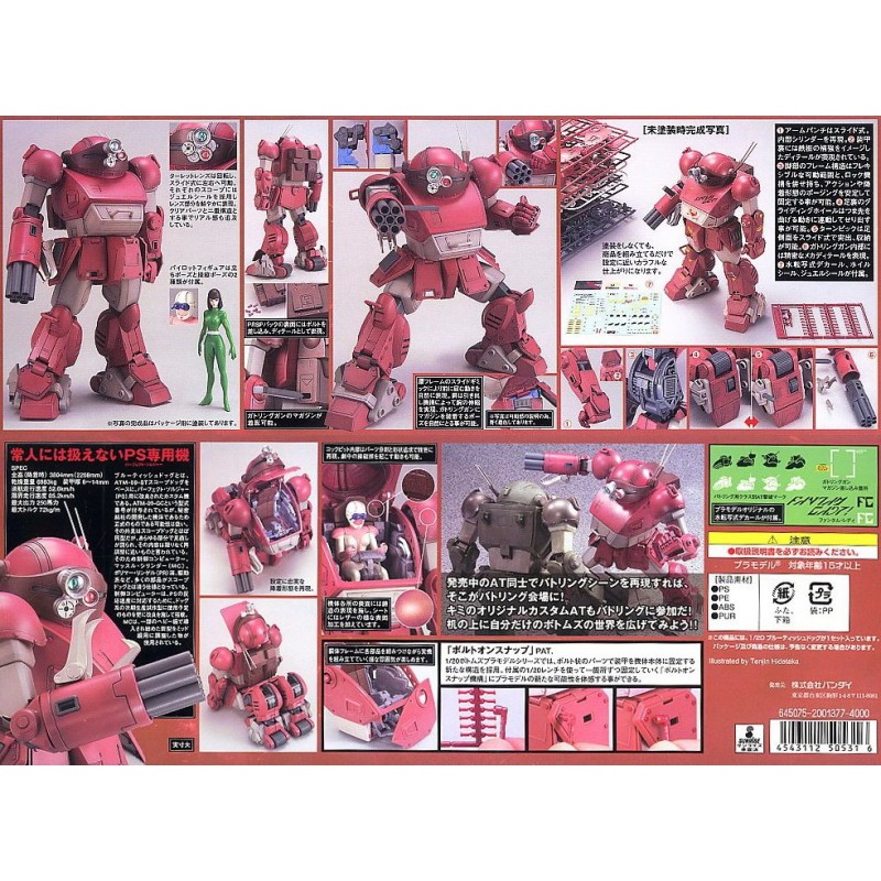 VOTOMS - ATM-09-GC BRUTISHDOG 1/20 model kit